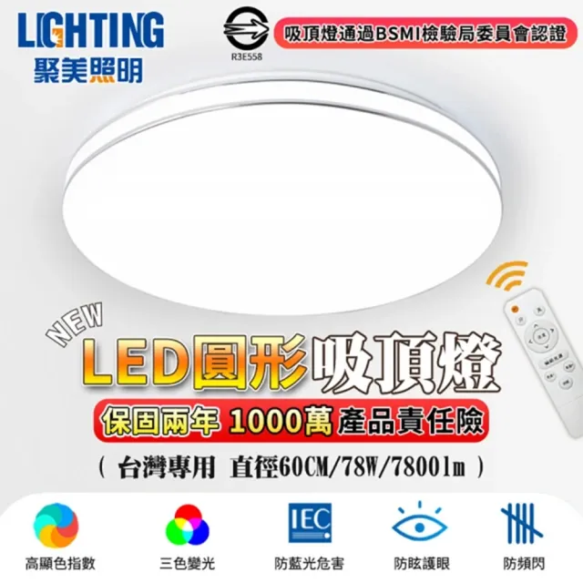 【聚美照明】圓形三色無極調光吸頂燈 超薄雙線led燈 40cm 30W3300ml(智能遙控/BSMI認證:R3E558)