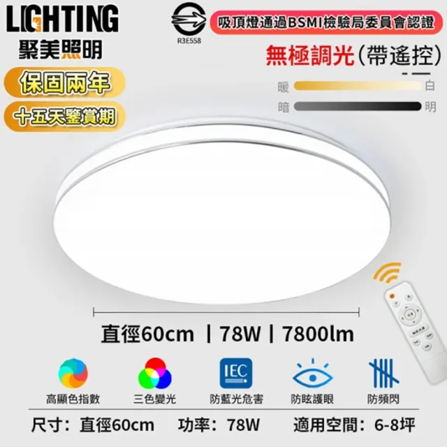 【聚美照明】圓形三色無極調光吸頂燈 超薄雙線led燈 60cm 78W7800ml(智能遙控/BSMI認證:R3E558)