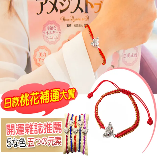 【開運億姊】魅力小狐仙-增強魅力、招桃花人際、招財開運旺九紫離火運-金藍線款