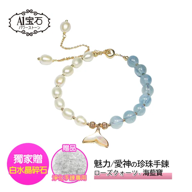 【開運億姊】時尚珍珠造型海藍寶水晶手鍊-招財開運人緣桃花貴人運旺九紫離火運(贈淨化白水晶碎石)