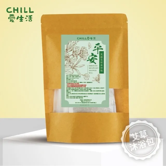 【CHILL愛生活】平安芙蓉艾草沐浴包x8袋(5gx10入/袋)