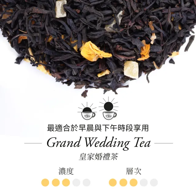 【TWG Tea】皇家婚禮茶魚子醬錫罐禮物組(100g/罐+瀘茶網+茶糖棒)