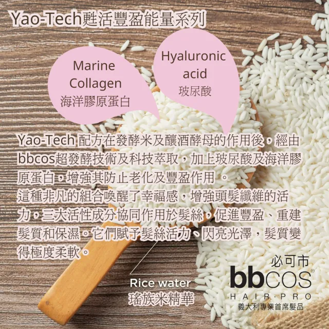 【bbcos 必可市】甦活豐盈能量髮絲強健精華(100ml;精華液;豐盈;強健;滋養;瑤族米;玻尿酸;膠原蛋白;受損)