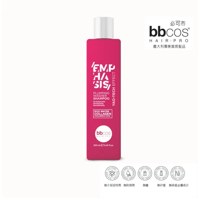 【bbcos 必可市】甦活豐盈能量洗髮乳(250ml;豐盈;滋養;瑤族米;玻尿酸;膠原蛋白;精華;受損;明亮;重建;強化)