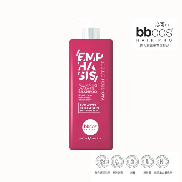 【bbcos 必可市】甦活豐盈能量洗髮乳(1000ml;豐盈;滋養;瑤族米;玻尿酸;膠原蛋白;精華;受損;明亮;重建;強化)