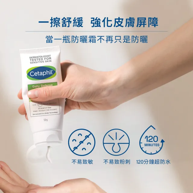 【Cetaphil 舒特膚】官方直營 輕透物理低敏防曬霜PA++++ 50ml(清爽物理防曬/海洋友善)