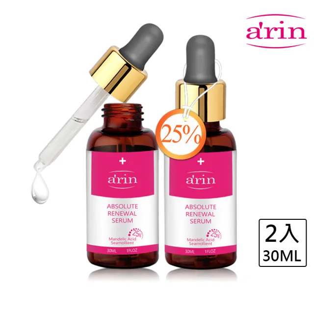 【arin氧潤】25%杏仁酸微剝煥膚精華30ml 超值2入組(杏仁酸精華液/單點急救使用/臉手背)