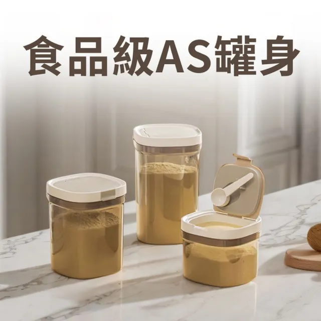 【homer生活家】磁吸勺密封奶粉罐1300ml(密封罐 附磁吸湯匙 防潮盒 零食罐 奶粉罐)