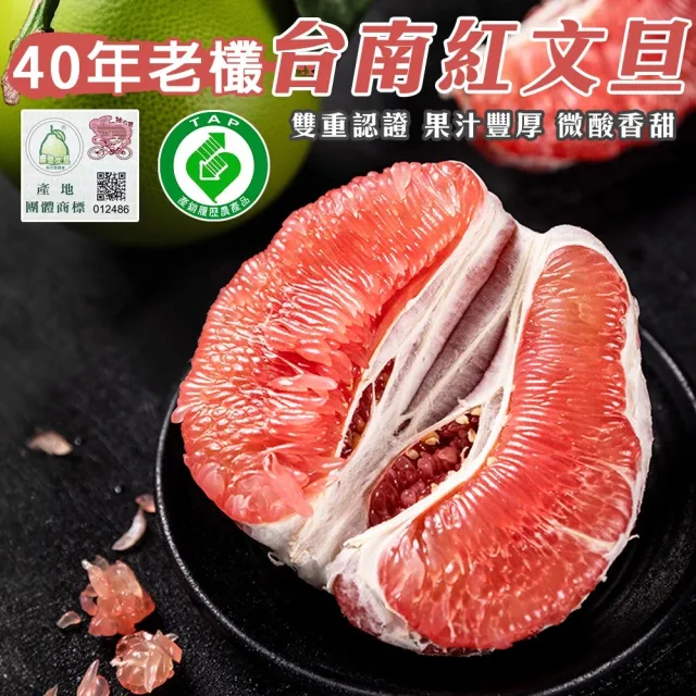 【momo獨家X台南麻豆李天寶】40年麻豆紅文旦10斤x2箱(5-8顆/箱_共20斤_果農直配/產銷履歷/柚子)(中秋禮盒)