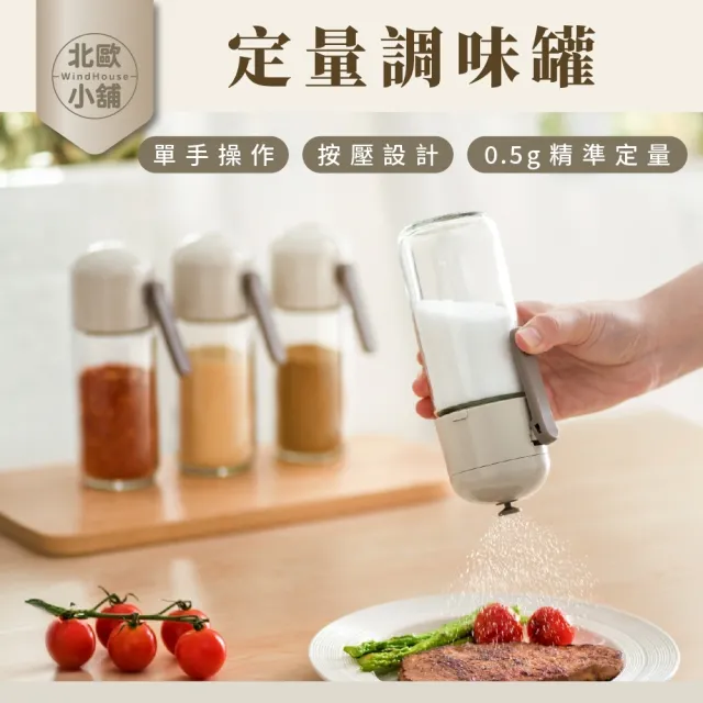 【WindHouse 北歐小舖】定量調味罐-180ml(密封調味罐/調料罐/調味瓶/胡椒罐/鹽罐/香料罐/防潮調味罐)