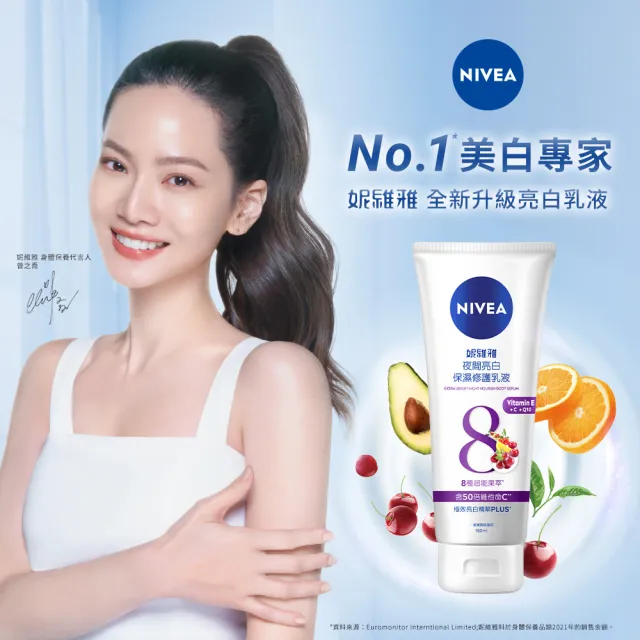 【NIVEA 妮維雅】夜間亮白保濕修護乳液180mlx3入(美白身體潤膚乳液)