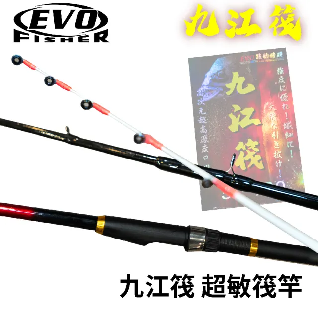 【RONIN 獵漁人】EVO海力士 4號 九江筏 筏竿(吞肚竿 極敏 筏竿 老鼠尾 陶瓷珠 礦石珠)