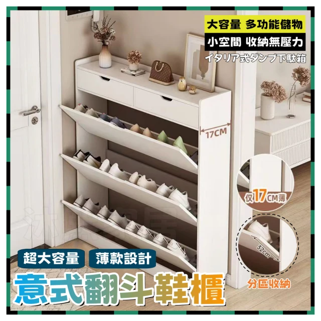 歐德沐 超薄翻斗鞋櫃 80*17*120cm 隱形拉手 實木 歐德沐 超薄翻斗鞋櫃 80*17*120cm 隱形拉手 實木材質 穩固不到(鞋櫃 鞋架 收納鞋架 收納櫃 預購15天)