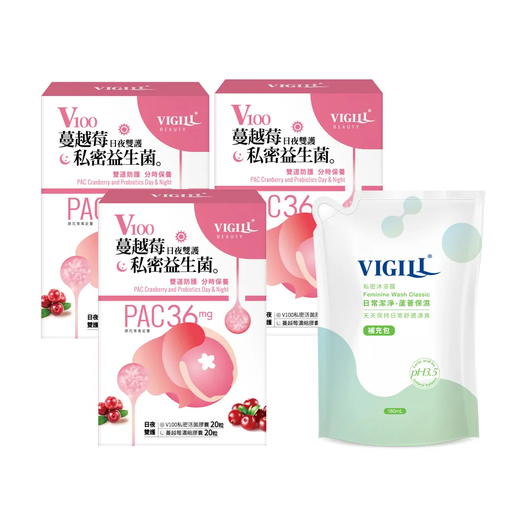 【VIGILL 婦潔】V100私密蔓越莓益生菌-日夜雙護3入組(PAC蔓越莓 女性私密保健)