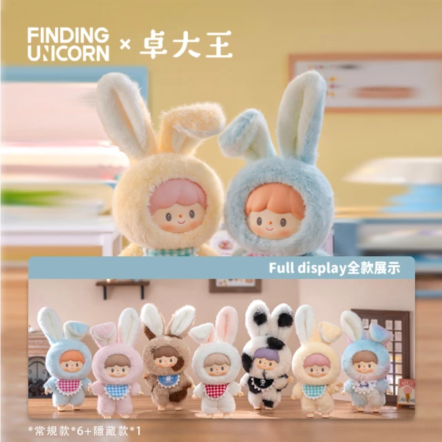 FINDING UNICORN 卓大王美味兔兔系列毛絨盲盒(6入盒裝)