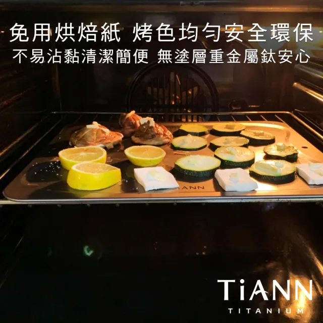 【TiANN 鈦安】專利萬用鈦砧板 大款-36x30公分(砧盤/抗菌砧板/沾板/切菜板/烘焙烤盤/露營餐盤)