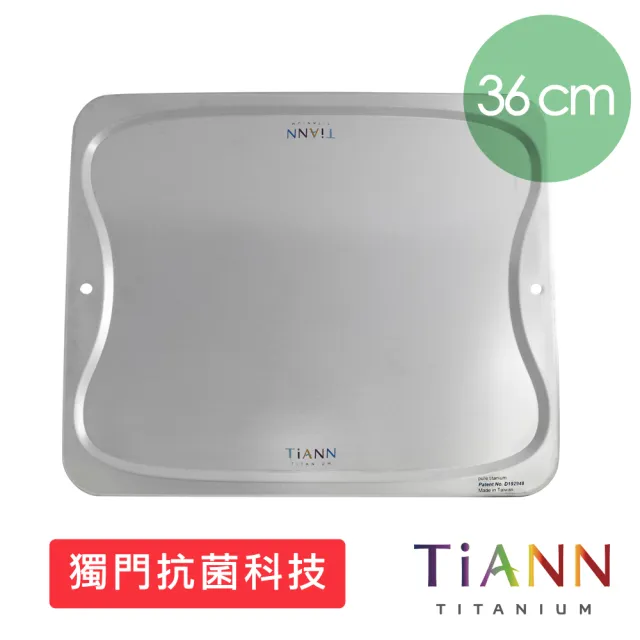 【TiANN 鈦安】專利萬用鈦砧板 大款-36x30公分(砧盤/抗菌砧板/沾板/切菜板/烘焙烤盤/露營餐盤)