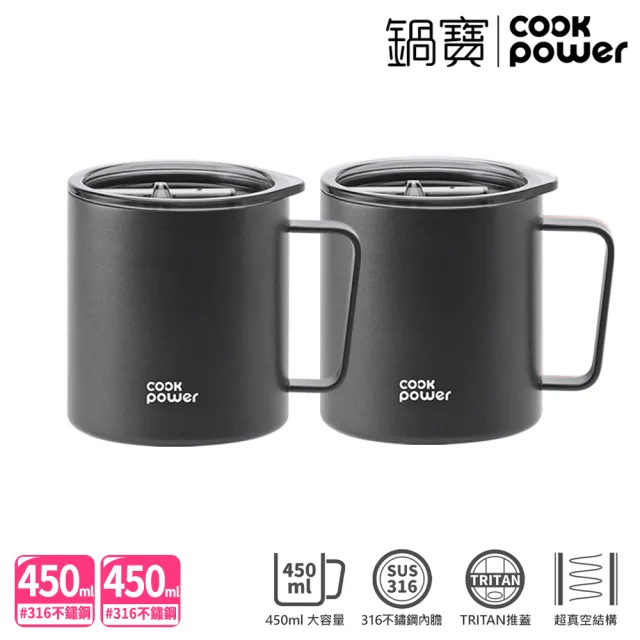 【CookPower 鍋寶_買1送1】316不鏽鋼保溫保冰辦公杯450ml(附Tritan蓋)