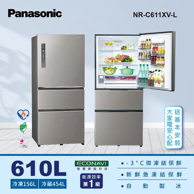 【Panasonic 國際牌】610公升新一級能源效率三門變頻冰箱-絲紋灰(NR-C611XV-L)