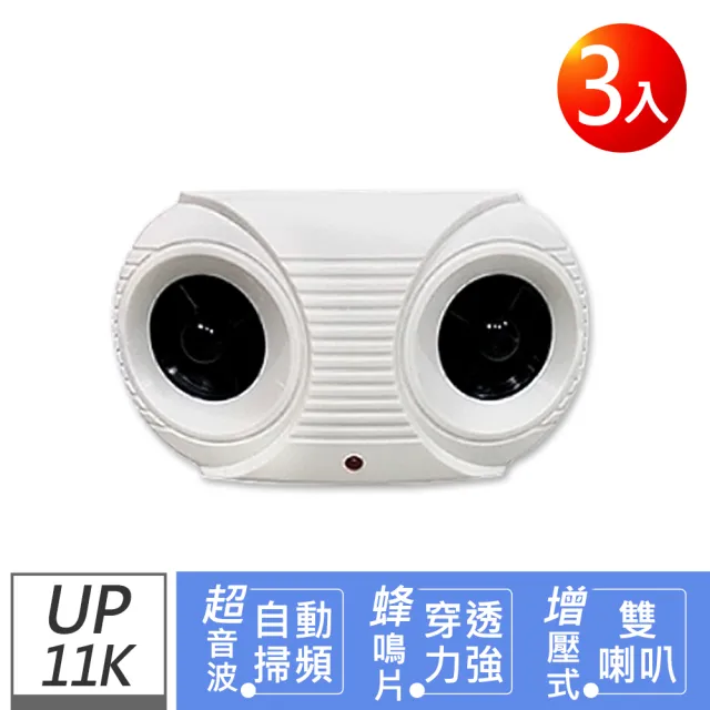 【Digimax】UP-11K 營業用超強效超音波驅鼠器 3入