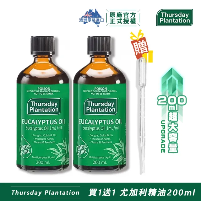 【ThursdayPlantation 星期四農莊】買1送1-尤加利精油200ml(澳洲原裝進口)