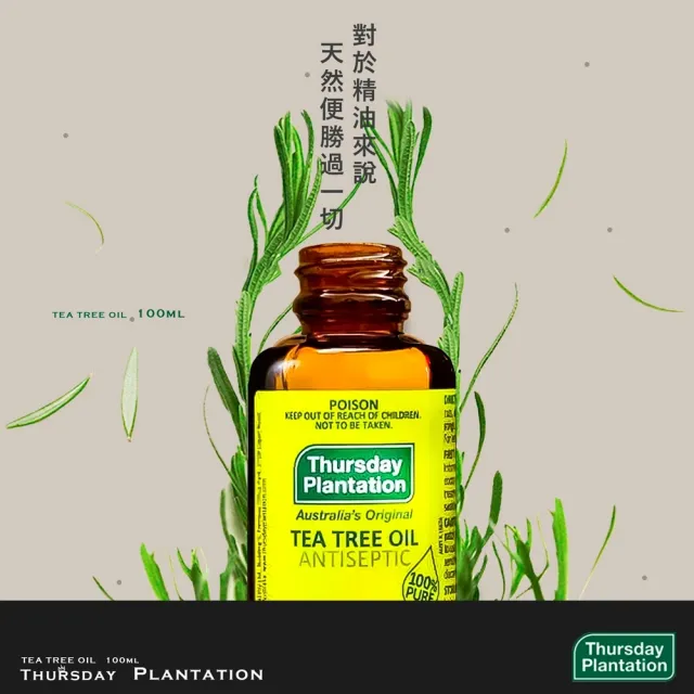 【ThursdayPlantation 星期四農莊】買1送1-茶樹精油100ml(澳洲原裝進口)