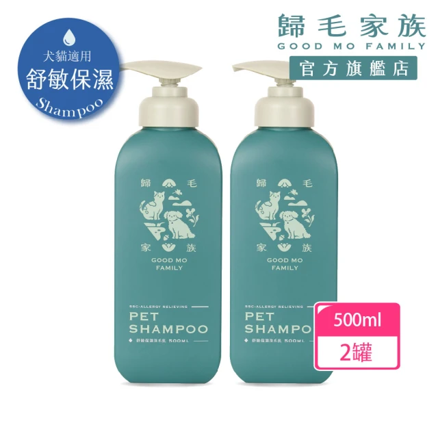 GOODMO 歸毛家族 寵物沐浴養護 舒敏保濕洗毛乳 洋甘菊/蘆薈成分 1000ml/1L(狗貓洗毛精/狗貓沐浴乳)