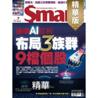 【momoBOOK】Smart智富精華版311期(電子雜誌)