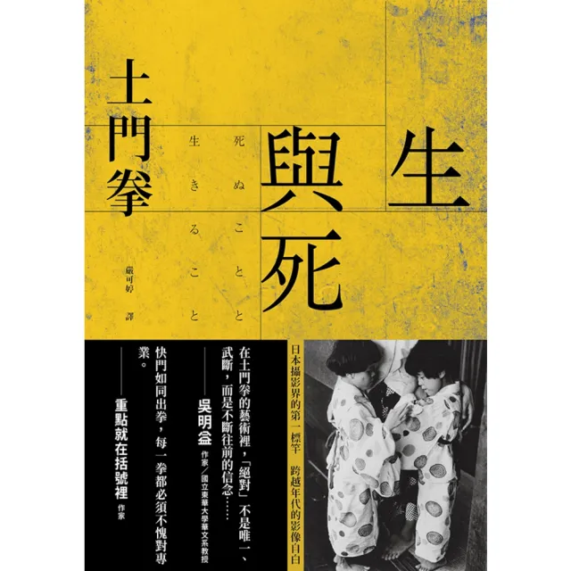 【momoBOOK】生與死(電子書)