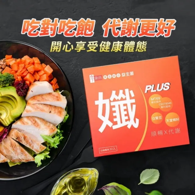 【享食尚】黃金益生菌-孅PLUS 3盒組(90包.蘇宗怡代言.節目推薦.MT69.白腎豆.天堂椒籽.非洲芒果籽)