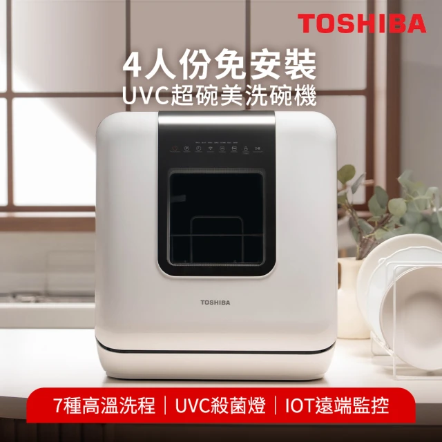 TOSHIBA 東芝 4人份免安裝UVC超碗美洗碗機(DWS-34ATW)