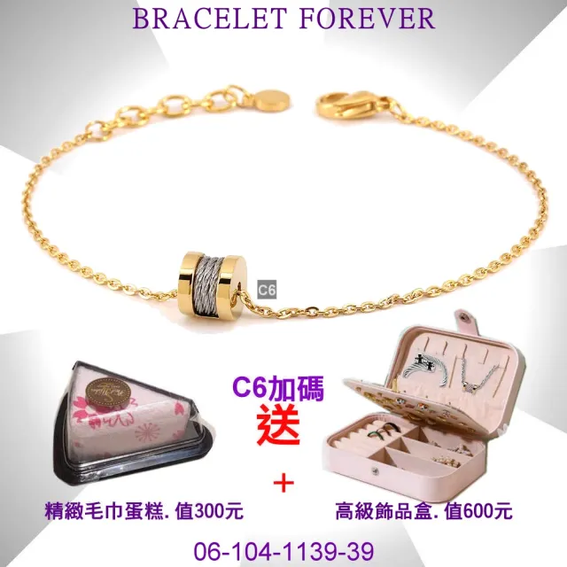 【CHARRIOL 夏利豪】情人款Bracelet Forever永恆情人手鍊金色款-加雙重好禮 C6(06-104-1139-39)