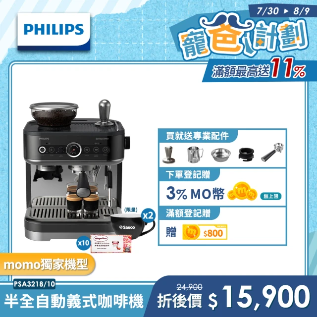 Philips 飛利浦 半自動研磨義式咖啡機(PSA3218/10)