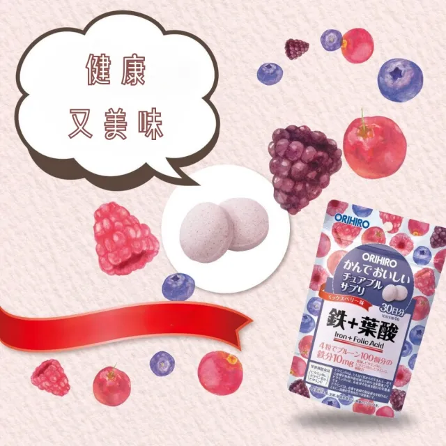 【ORIHIRO】機能咀嚼錠-綜合莓果口味 鐵+葉酸X6(120粒/包)