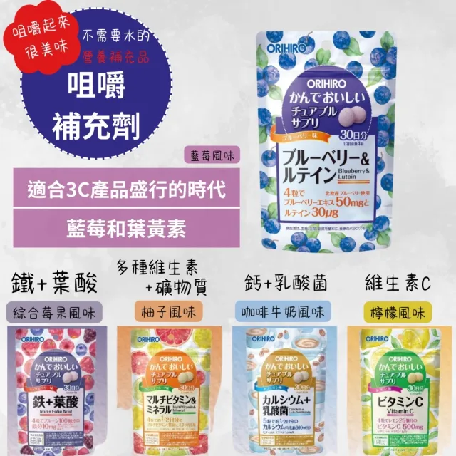 【ORIHIRO】機能咀嚼錠-綜合莓果口味 鐵+葉酸X6(120粒/包)