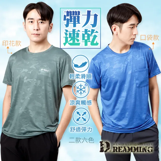 【Dreamming】迷彩印花 冰絲瞬涼吸濕速乾彈力圓領短T 涼感衣(共二款)