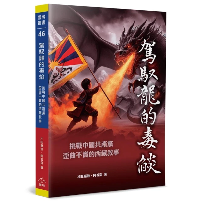 當代戰略全書4．兩極霸權時代的戰略 推薦