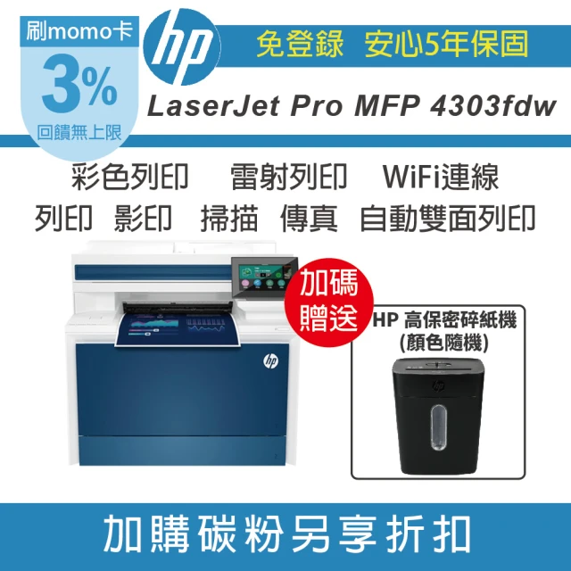 HP 惠普 HP Color LaserJet Pro MFP 4303fdw 彩色雷射多功能傳真事務機(取代M479fdw)