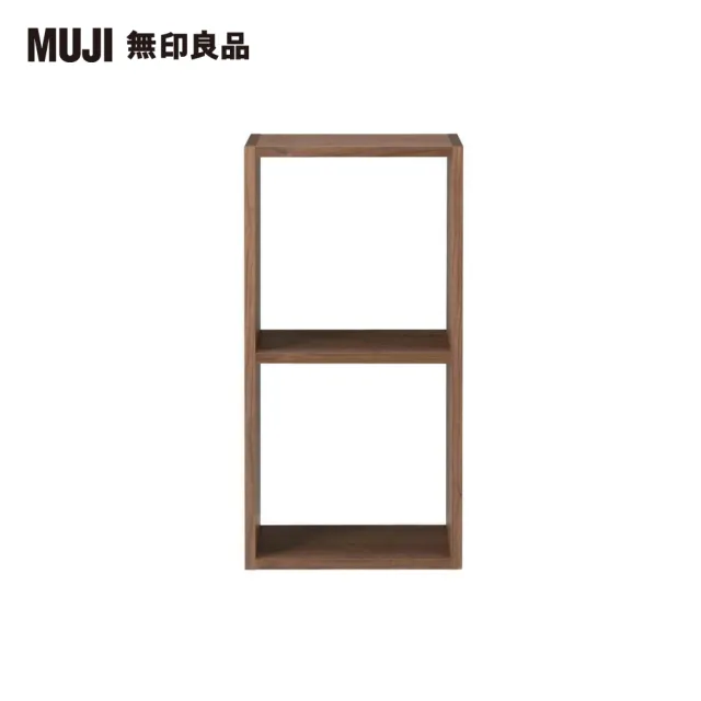 【MUJI 無印良品】自由組合層架/胡桃木/2層/基本組(大型家具配送)