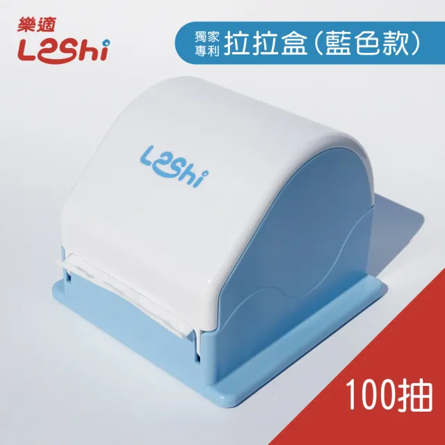 【Leshi 樂適】嬰兒乾濕兩用布巾/護理巾(專利拉拉盒-100抽)