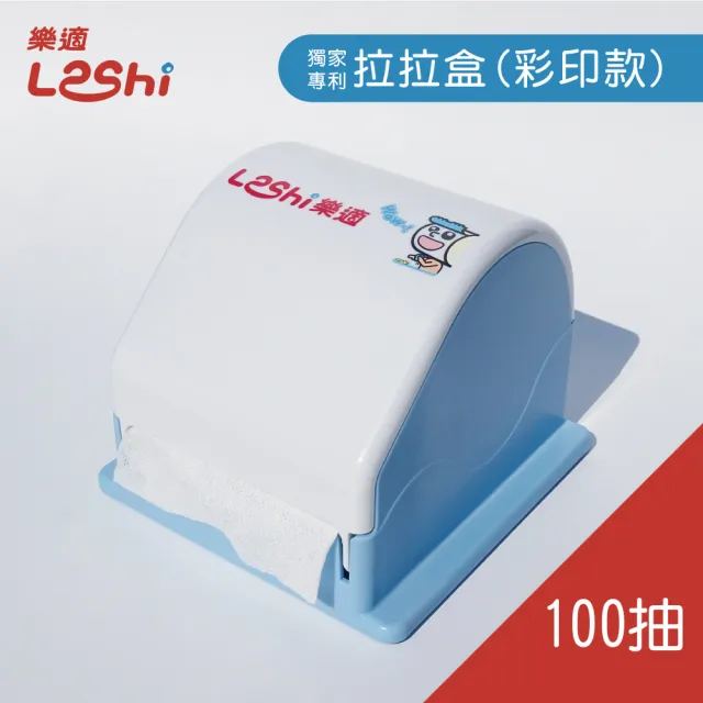 【Leshi 樂適】嬰兒乾濕兩用布巾/護理巾(專利拉拉盒-100抽)