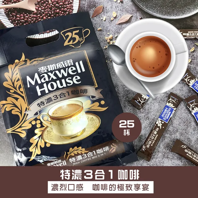 【Maxwell 麥斯威爾】特濃3合1咖啡(13gX25包)
