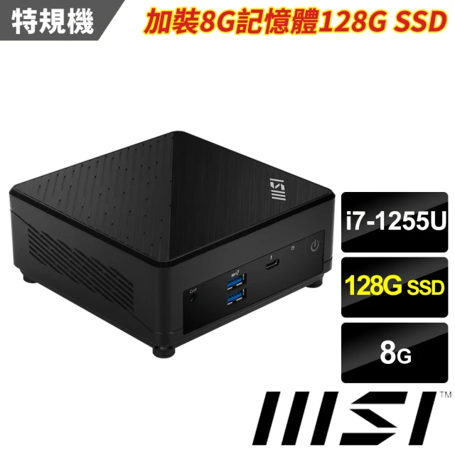 MSI 微星 i7十核{Cubi 5 12M-010BTW-SP8}特仕迷你電腦(i7-1255U/8G/128G SSD)