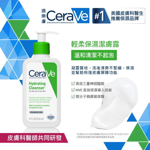 【CeraVe 適樂膚】輕柔保濕潔膚露 236ml(2入組/凝露質地)