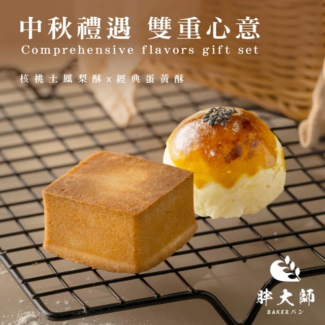 金格食品 中秋限定藏寶箱禮盒5盒組(廣式月餅/桃山月餅/兔兔