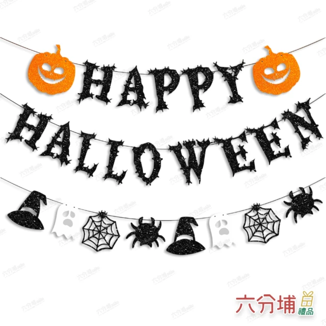 六分埔禮品六分埔禮品 萬聖節HAPPY HALLOWEEN綜合橫幅串拉旗(派對佈置串旗吊旗拉條南瓜魔女蜘蛛)