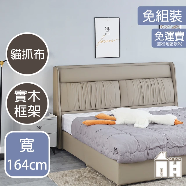 AT HOME 5尺貓抓皮床頭片 現代簡約(維也納)折扣推薦 AT HOME 5尺貓抓皮床頭片 現代簡約(維也納)