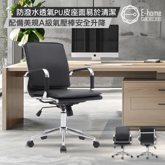 E-home Curt科特厚墊固定扶手可調式電腦椅 黑色(OA辦公椅 會議椅 接待椅)