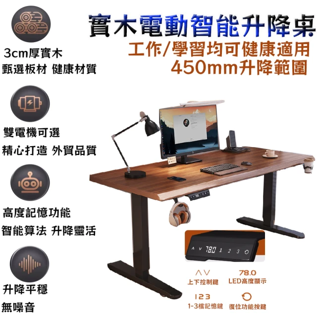 歐德沐 智能電動升降桌120*60*75cm 加厚3cm實木桌面 三節腿 雙電機 排插款(電腦桌 電動升降桌 電競桌)