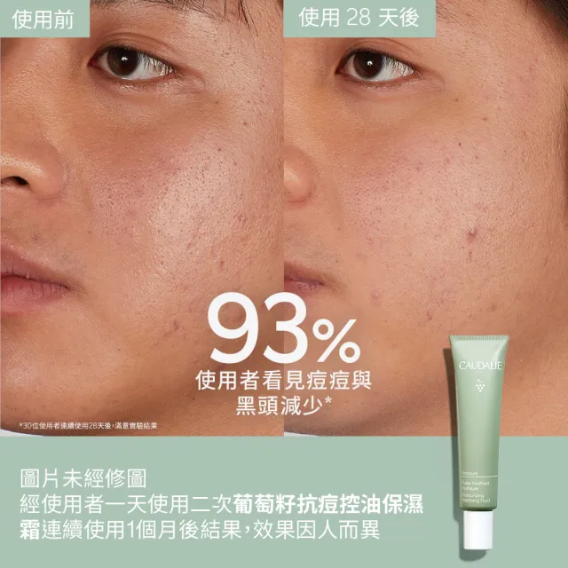 【CAUDALIE 歐緹麗】葡萄籽抗痘控油保濕霜 40ml